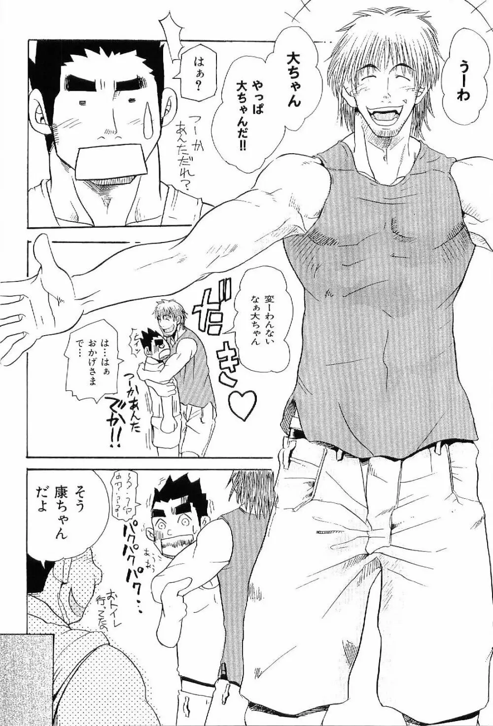 筋肉男 Vol.6 Page.14