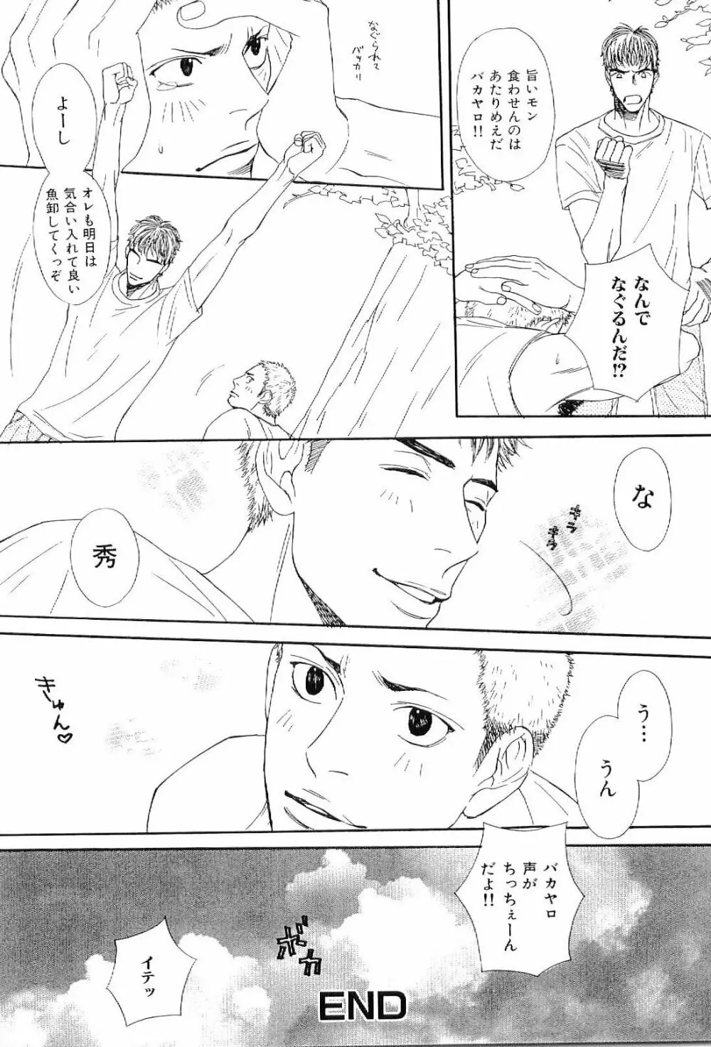 筋肉男 Vol.6 Page.144
