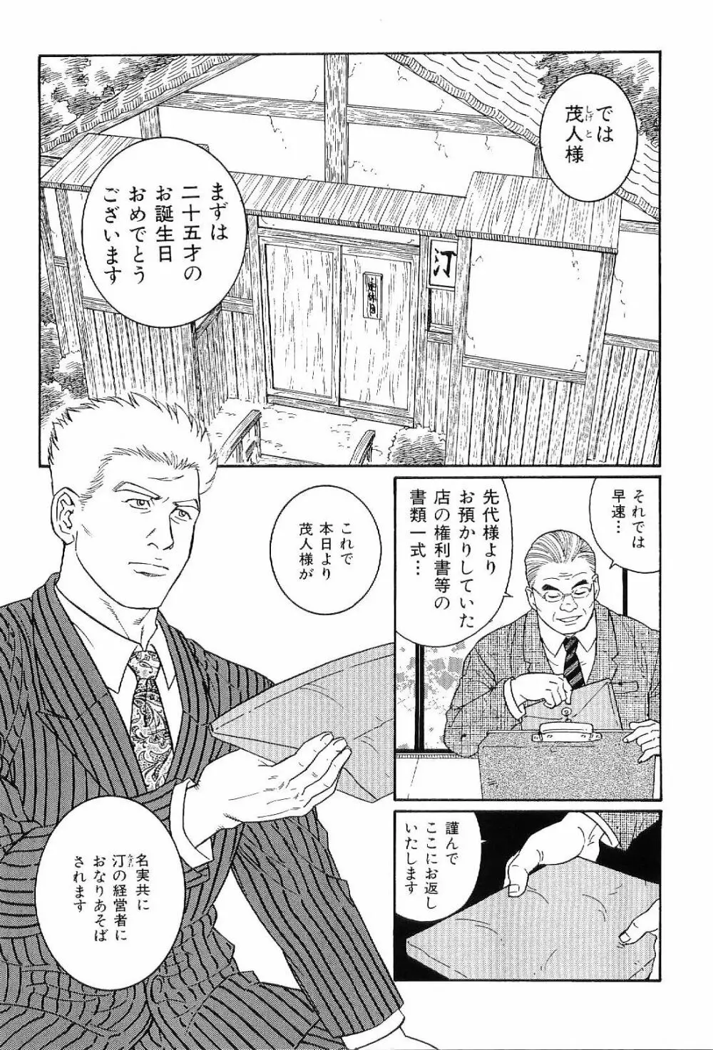 筋肉男 Vol.6 Page.146
