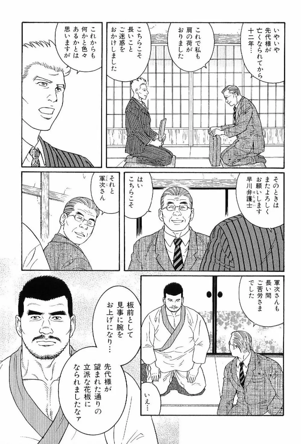 筋肉男 Vol.6 Page.147