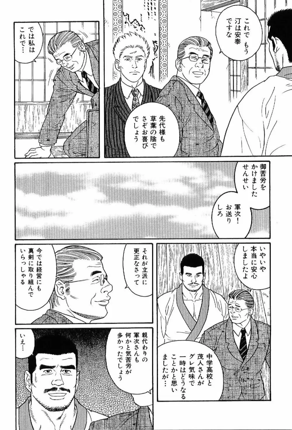 筋肉男 Vol.6 Page.148