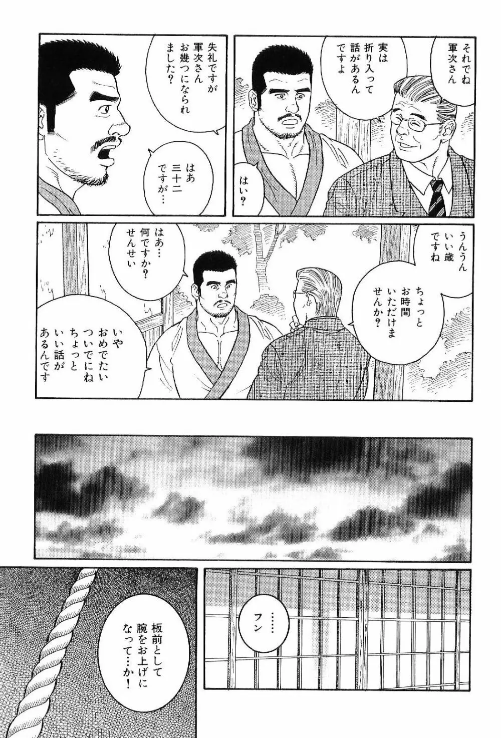 筋肉男 Vol.6 Page.149