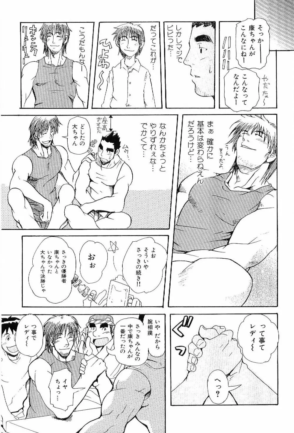 筋肉男 Vol.6 Page.15