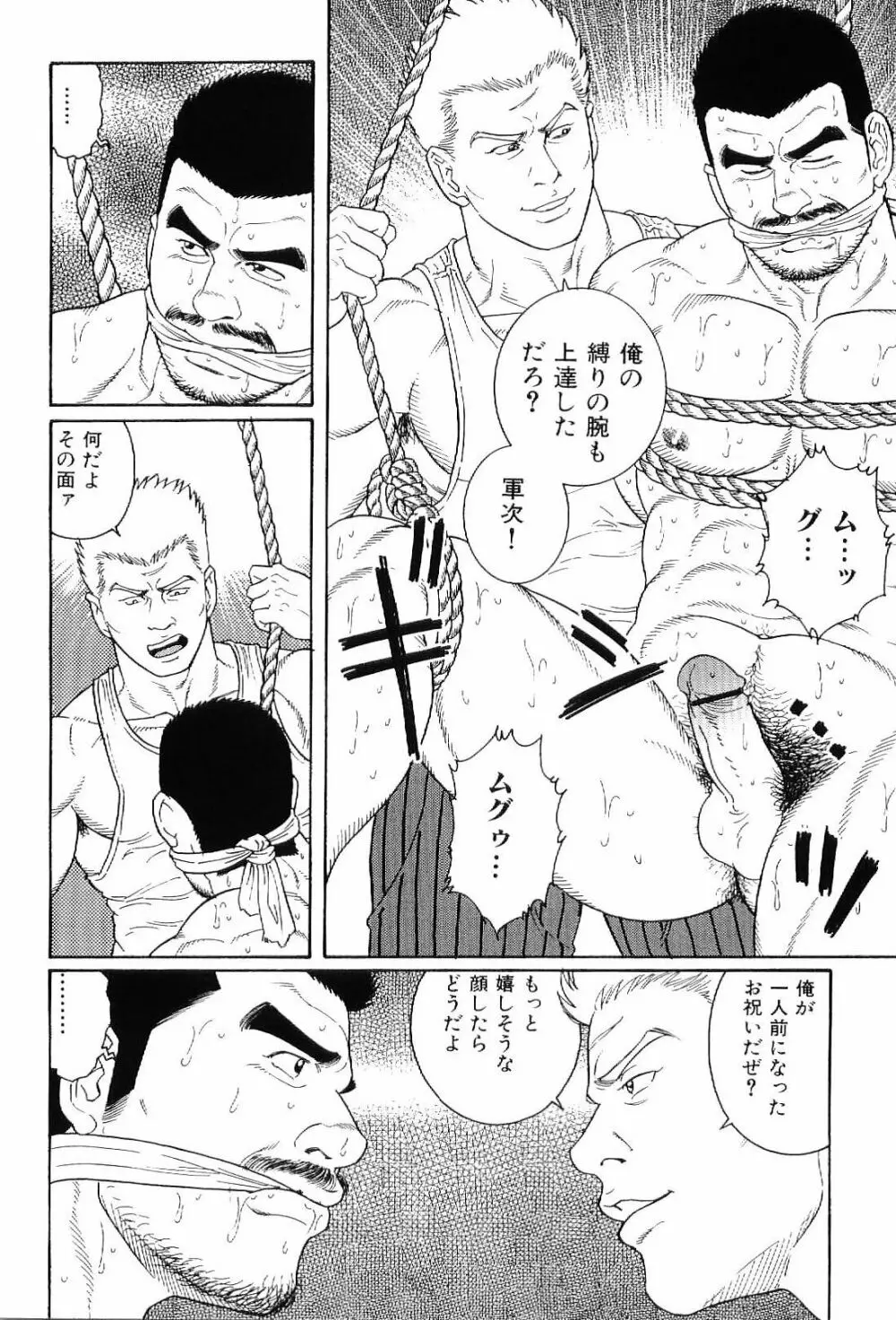 筋肉男 Vol.6 Page.150