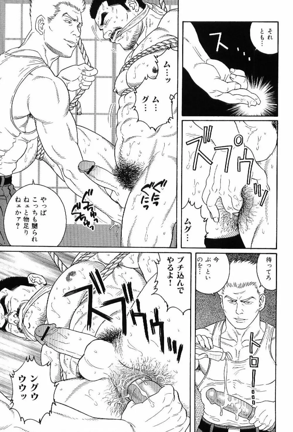 筋肉男 Vol.6 Page.151