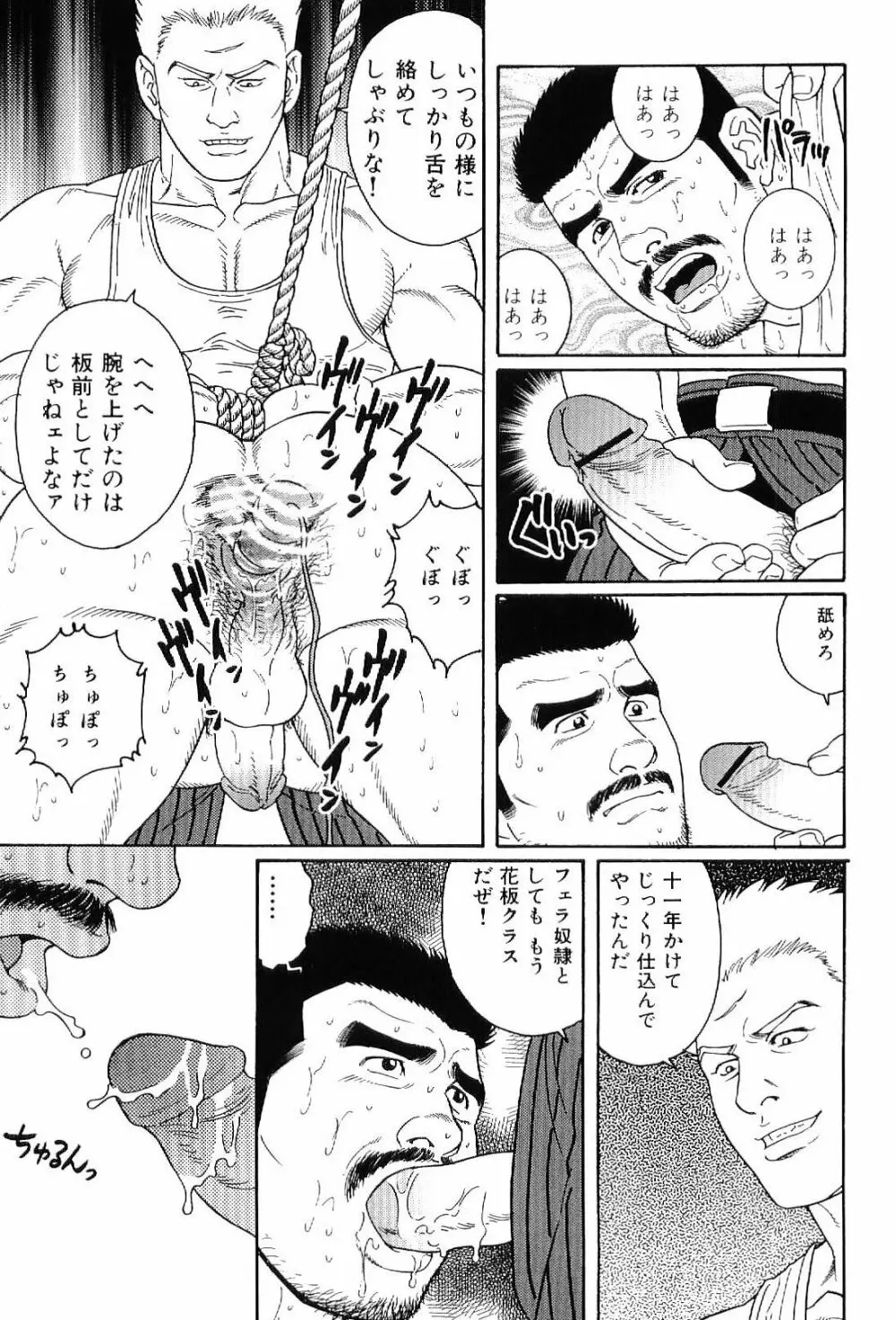 筋肉男 Vol.6 Page.153