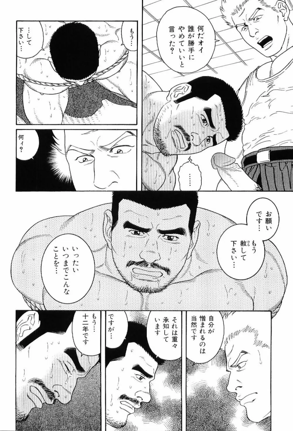 筋肉男 Vol.6 Page.154