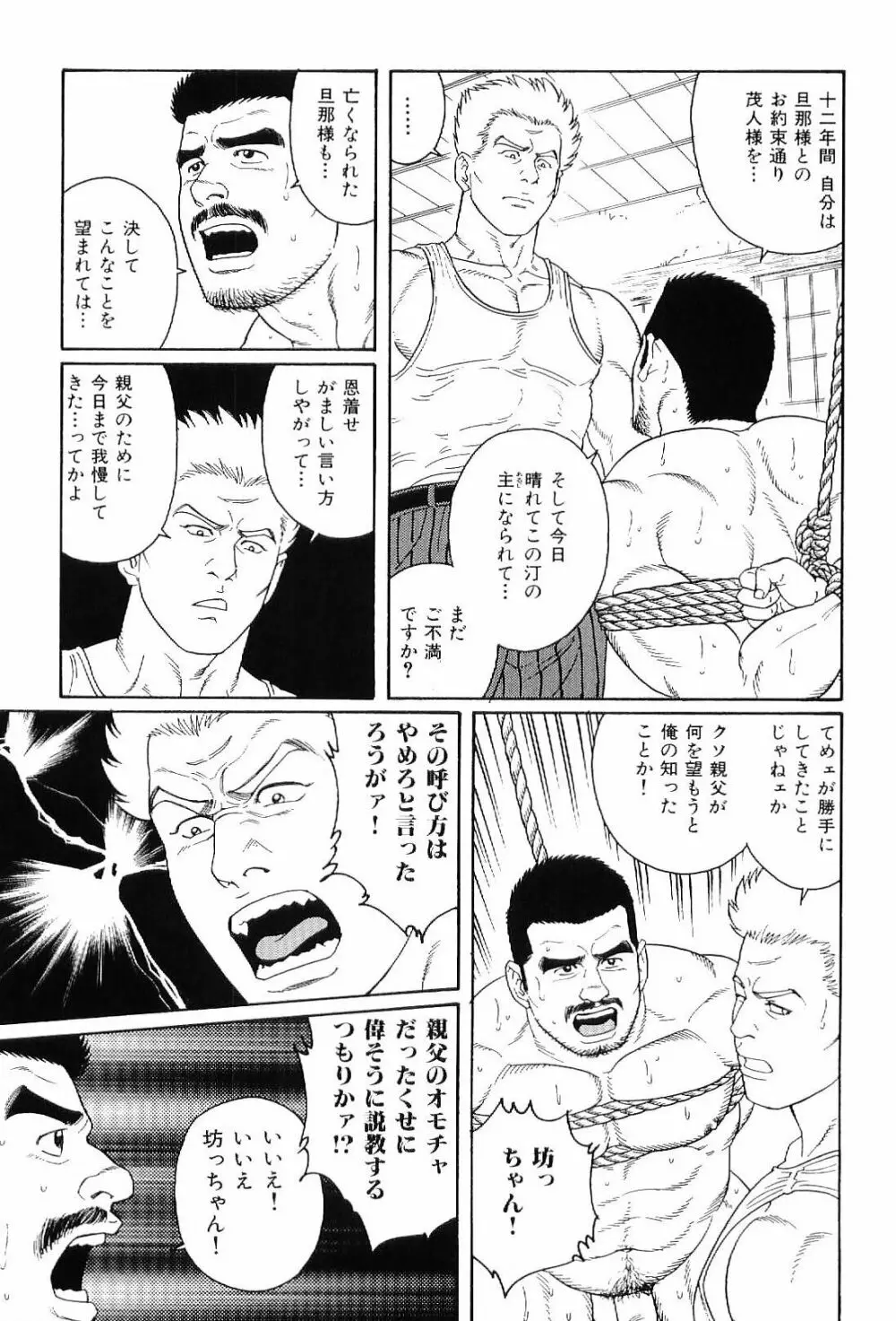 筋肉男 Vol.6 Page.155