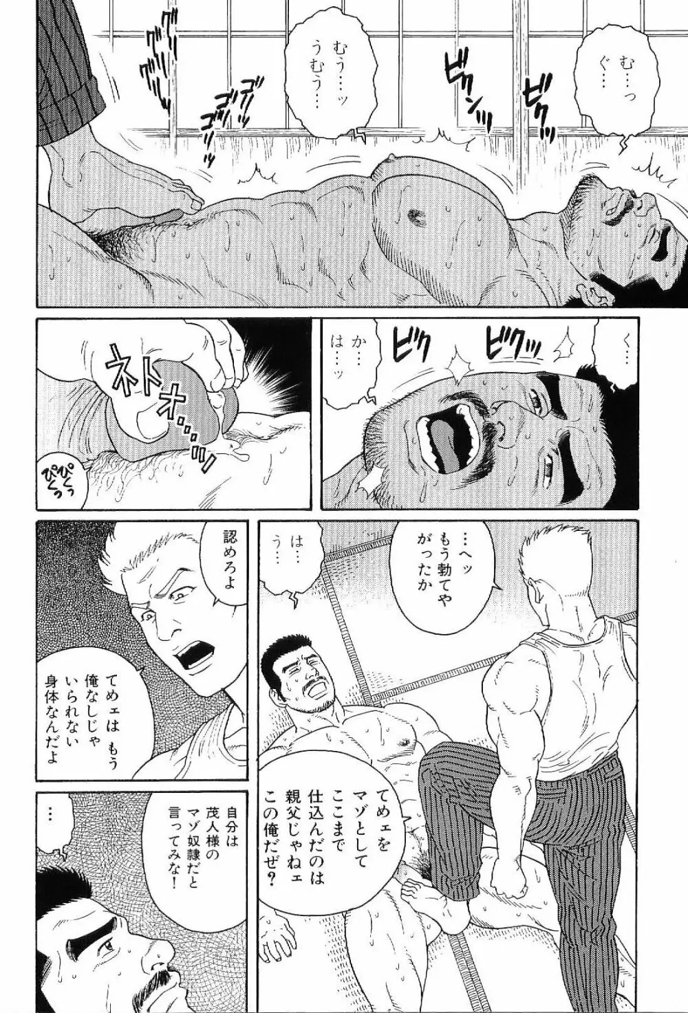 筋肉男 Vol.6 Page.158