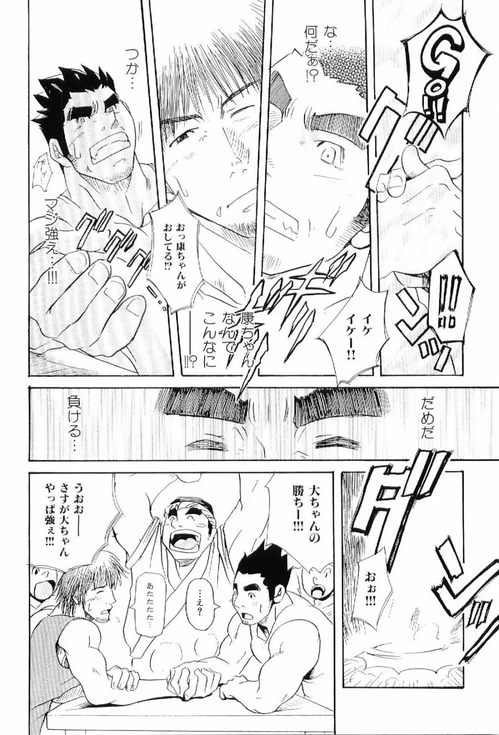 筋肉男 Vol.6 Page.16