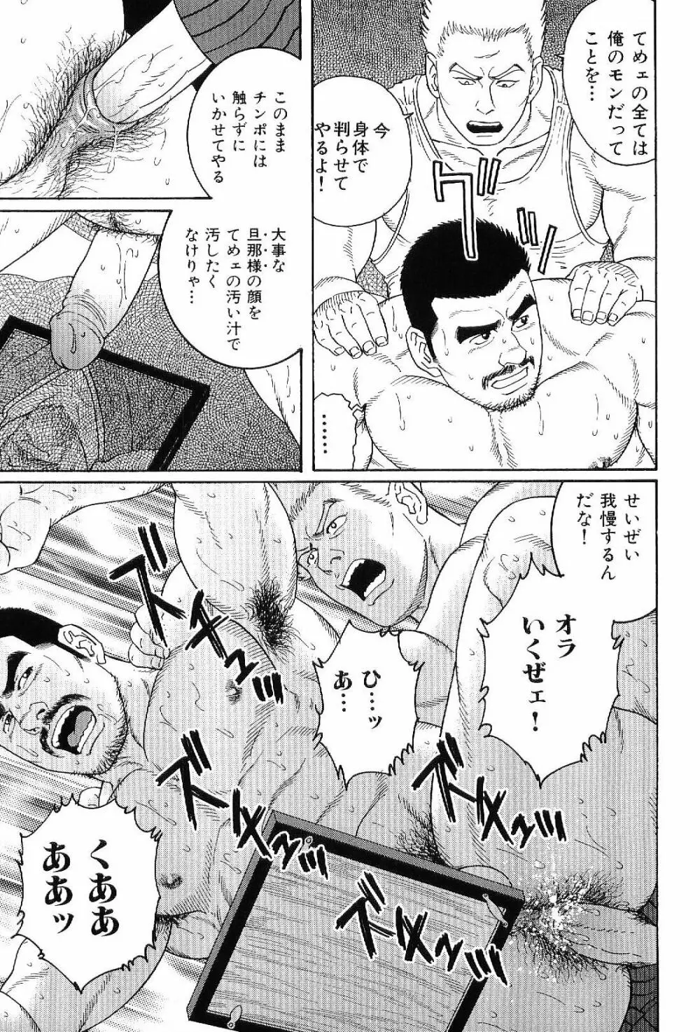 筋肉男 Vol.6 Page.161