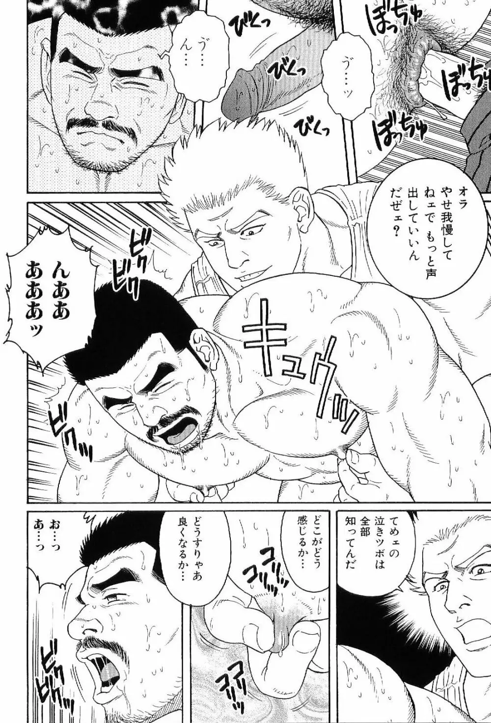 筋肉男 Vol.6 Page.162
