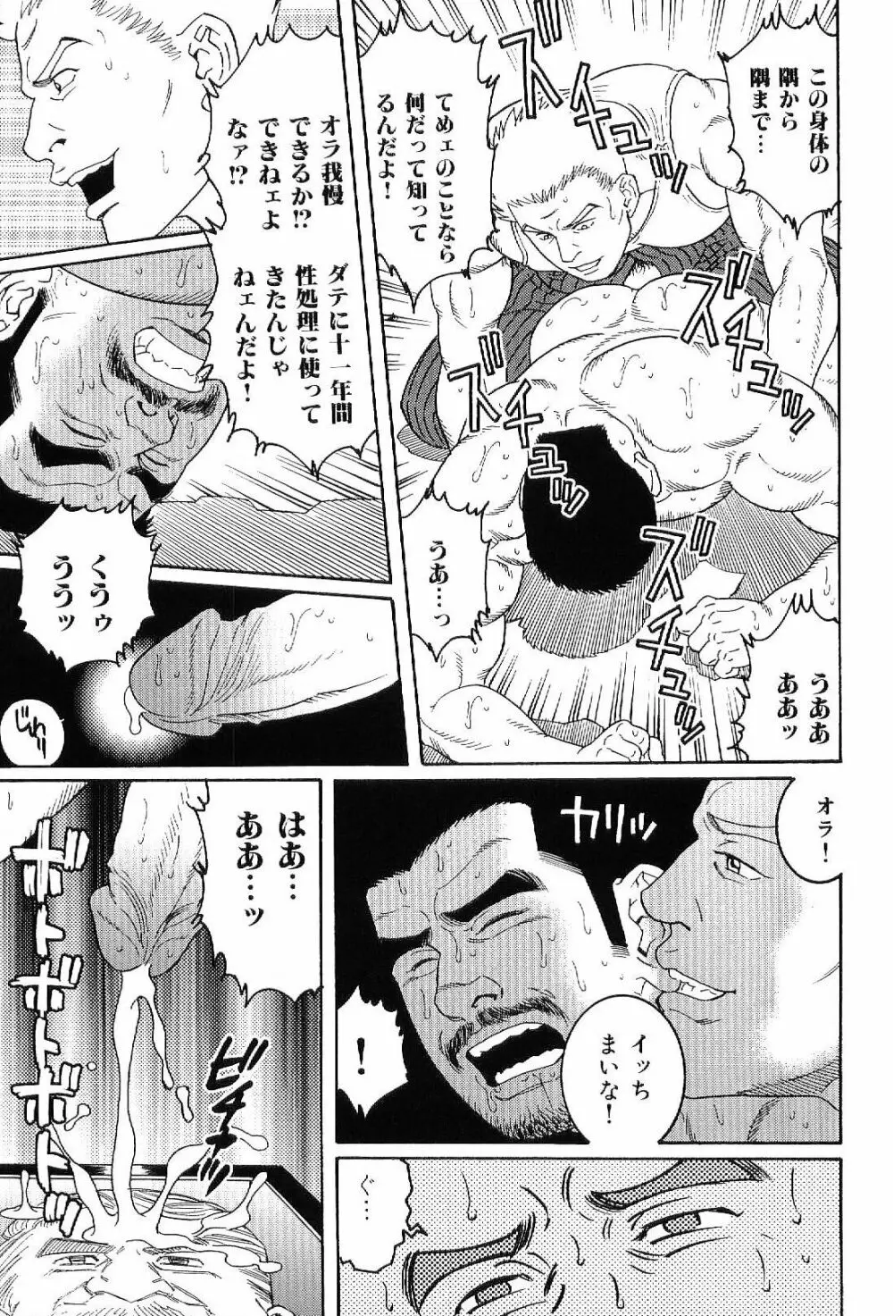 筋肉男 Vol.6 Page.163