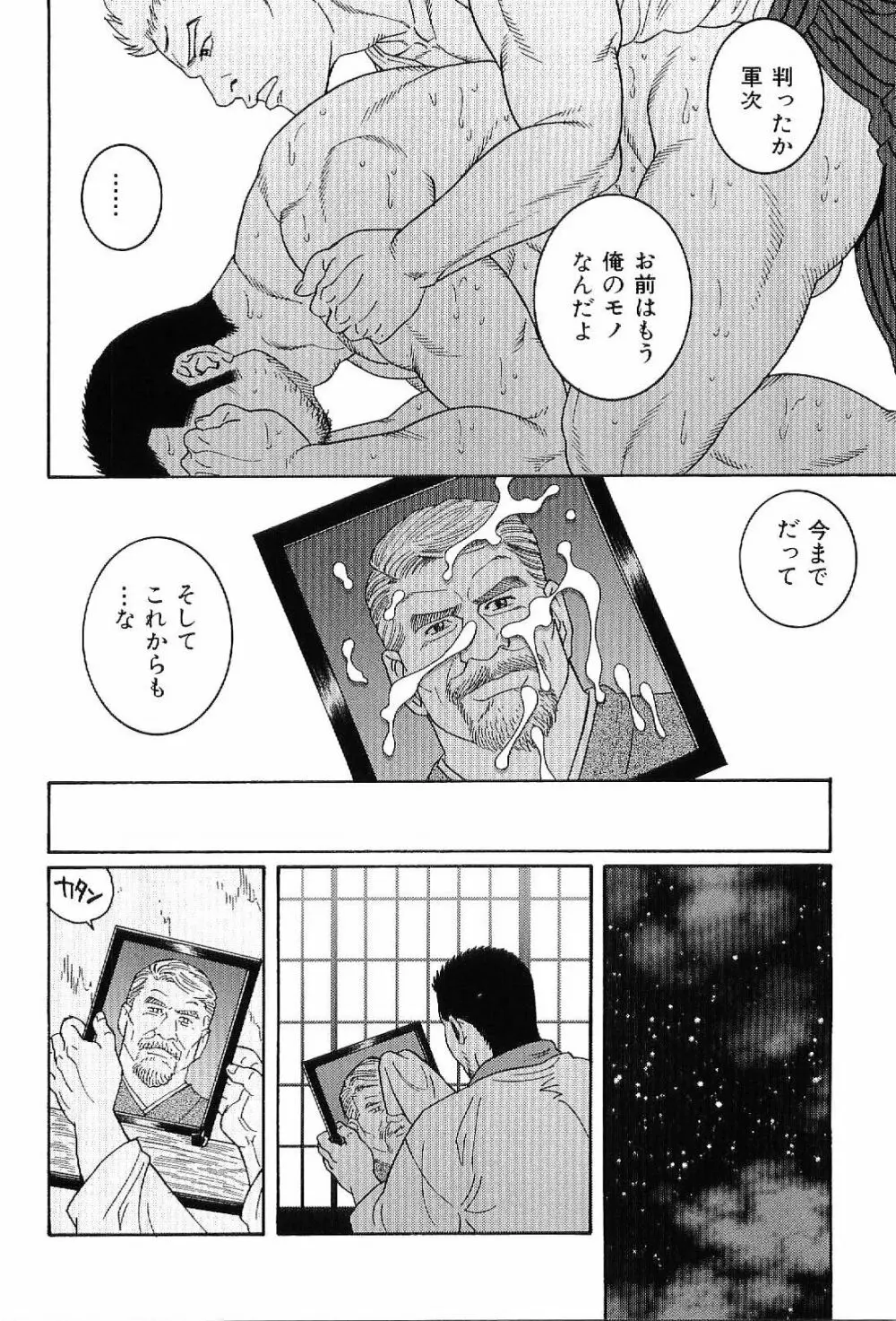筋肉男 Vol.6 Page.164