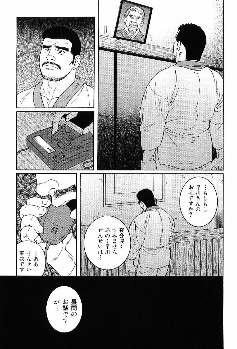 筋肉男 Vol.6 Page.165