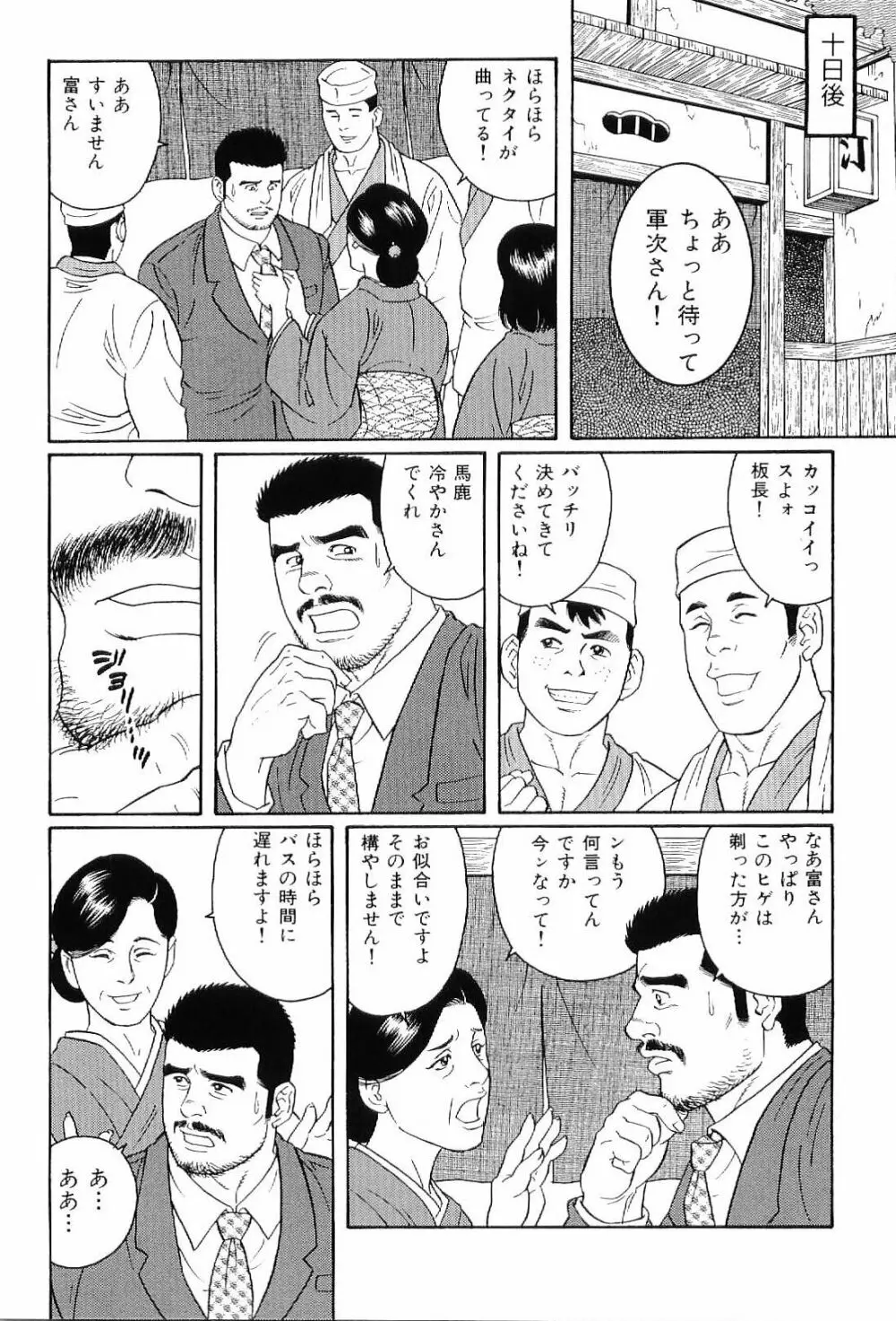 筋肉男 Vol.6 Page.166