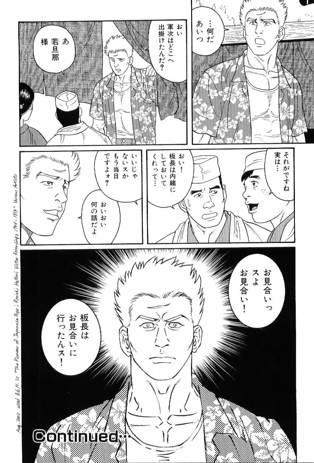 筋肉男 Vol.6 Page.168