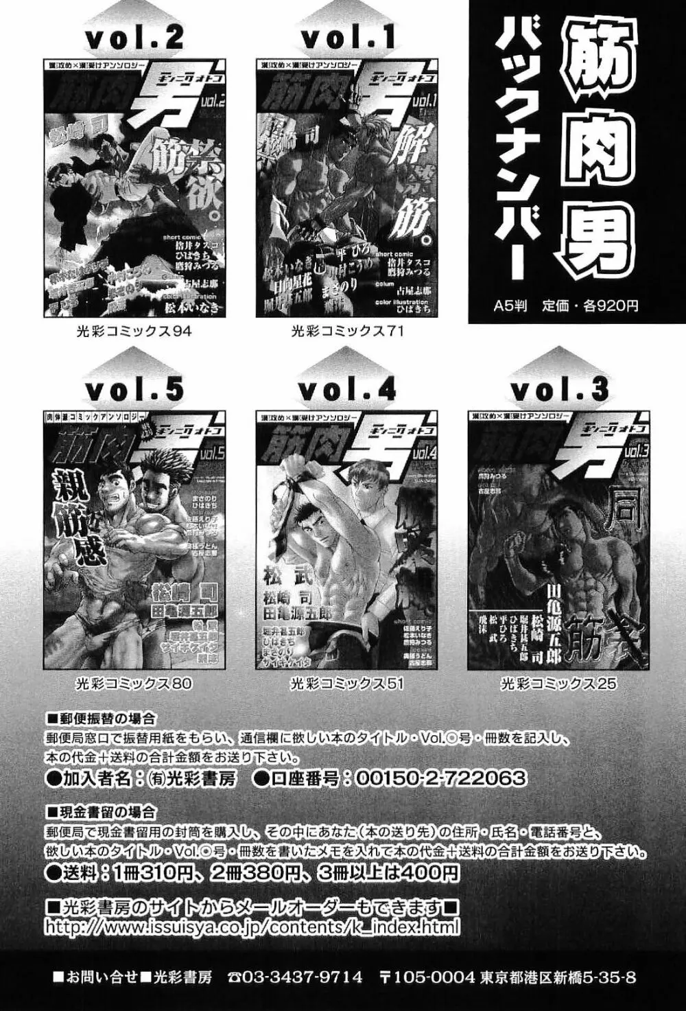 筋肉男 Vol.6 Page.170