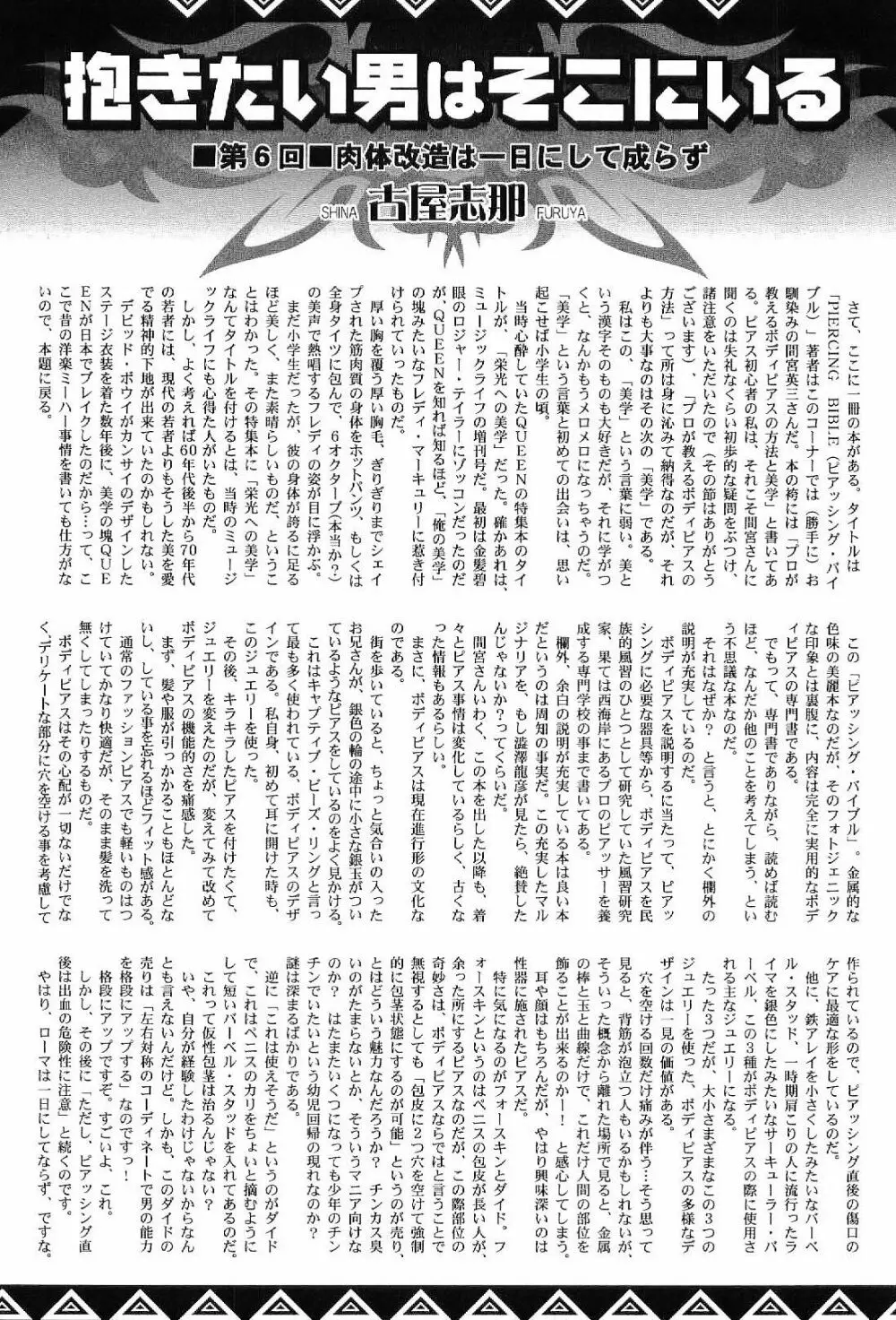 筋肉男 Vol.6 Page.171