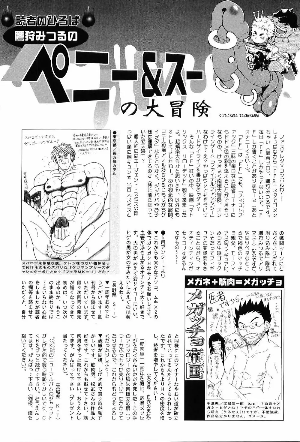 筋肉男 Vol.6 Page.176