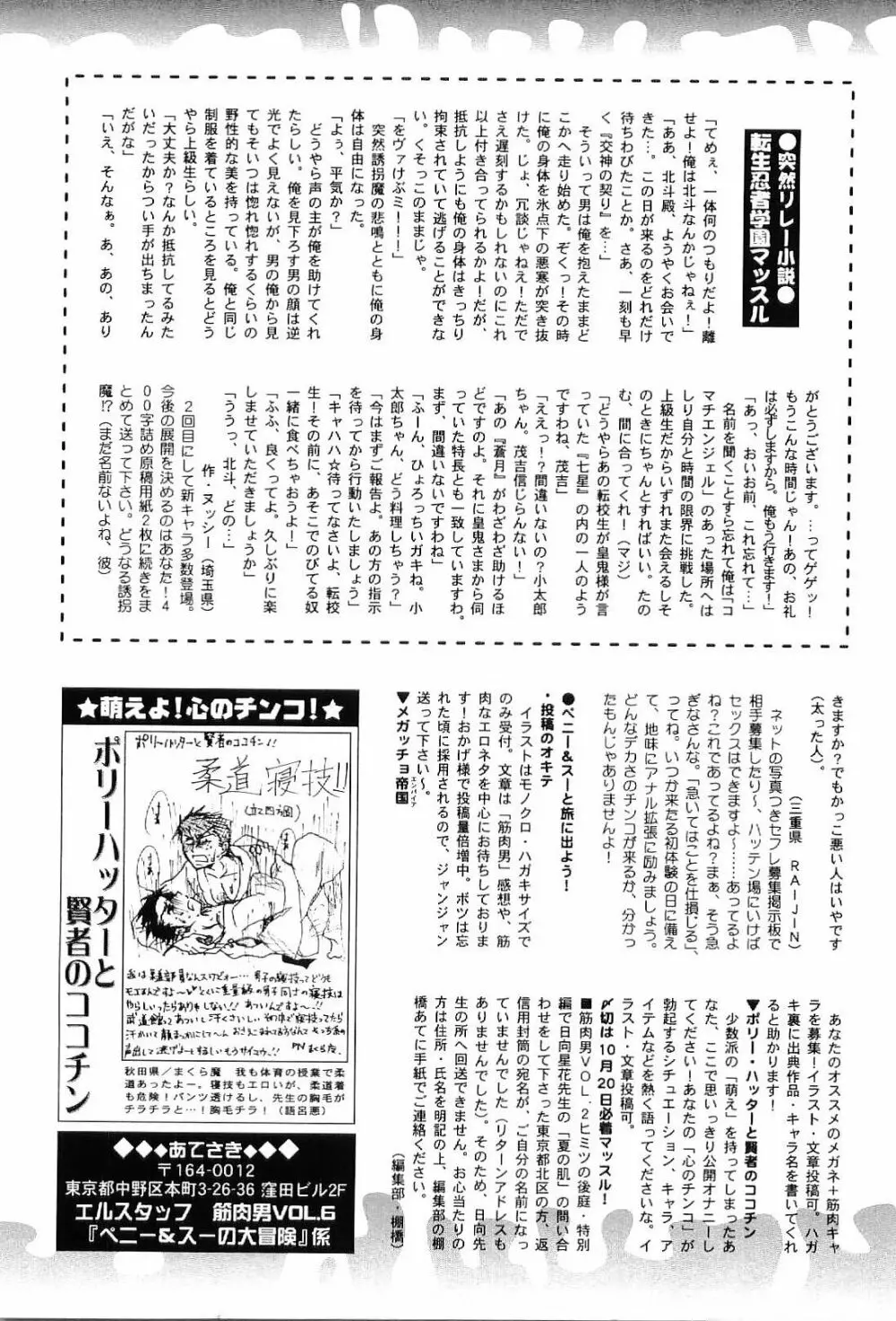 筋肉男 Vol.6 Page.178
