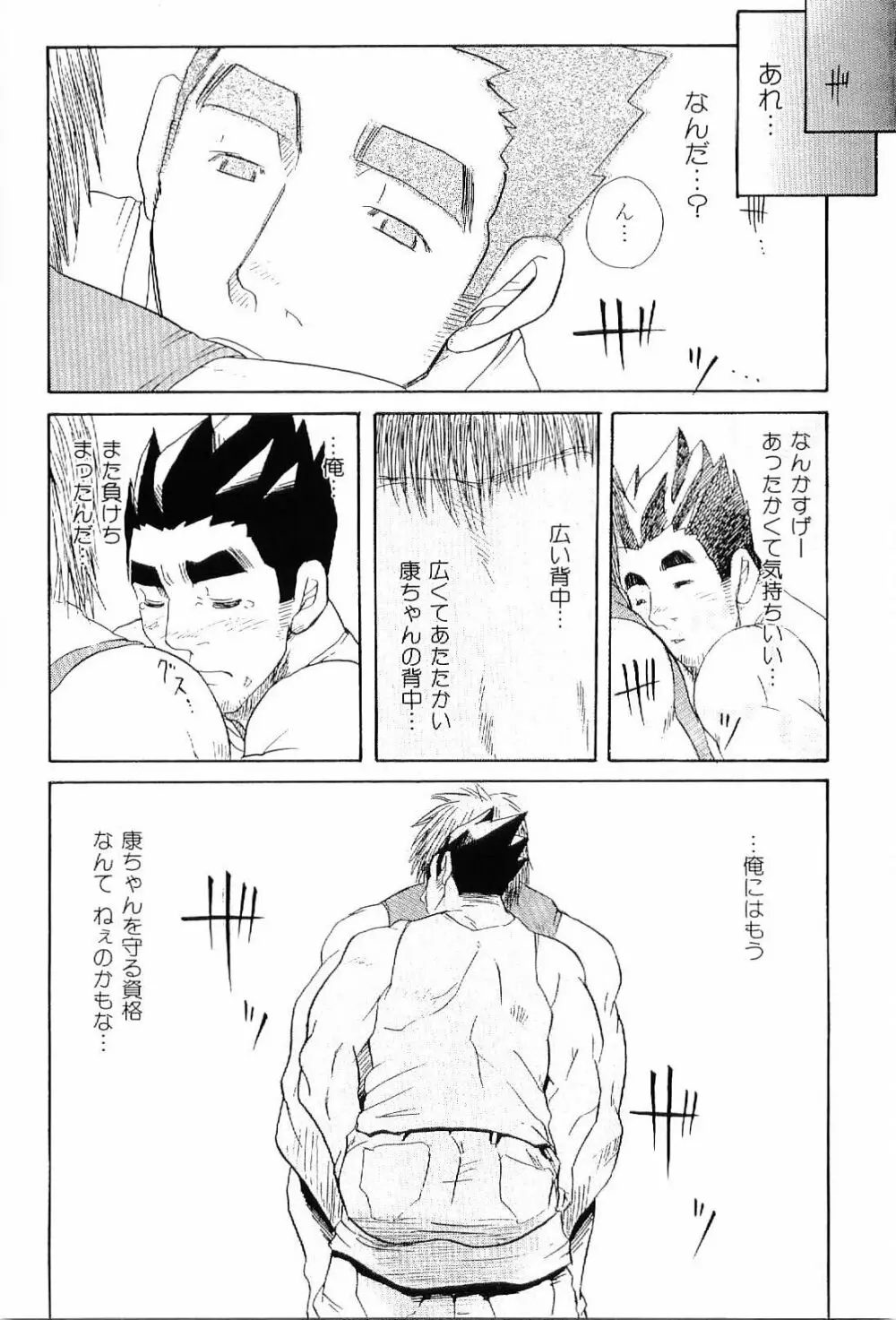 筋肉男 Vol.6 Page.18