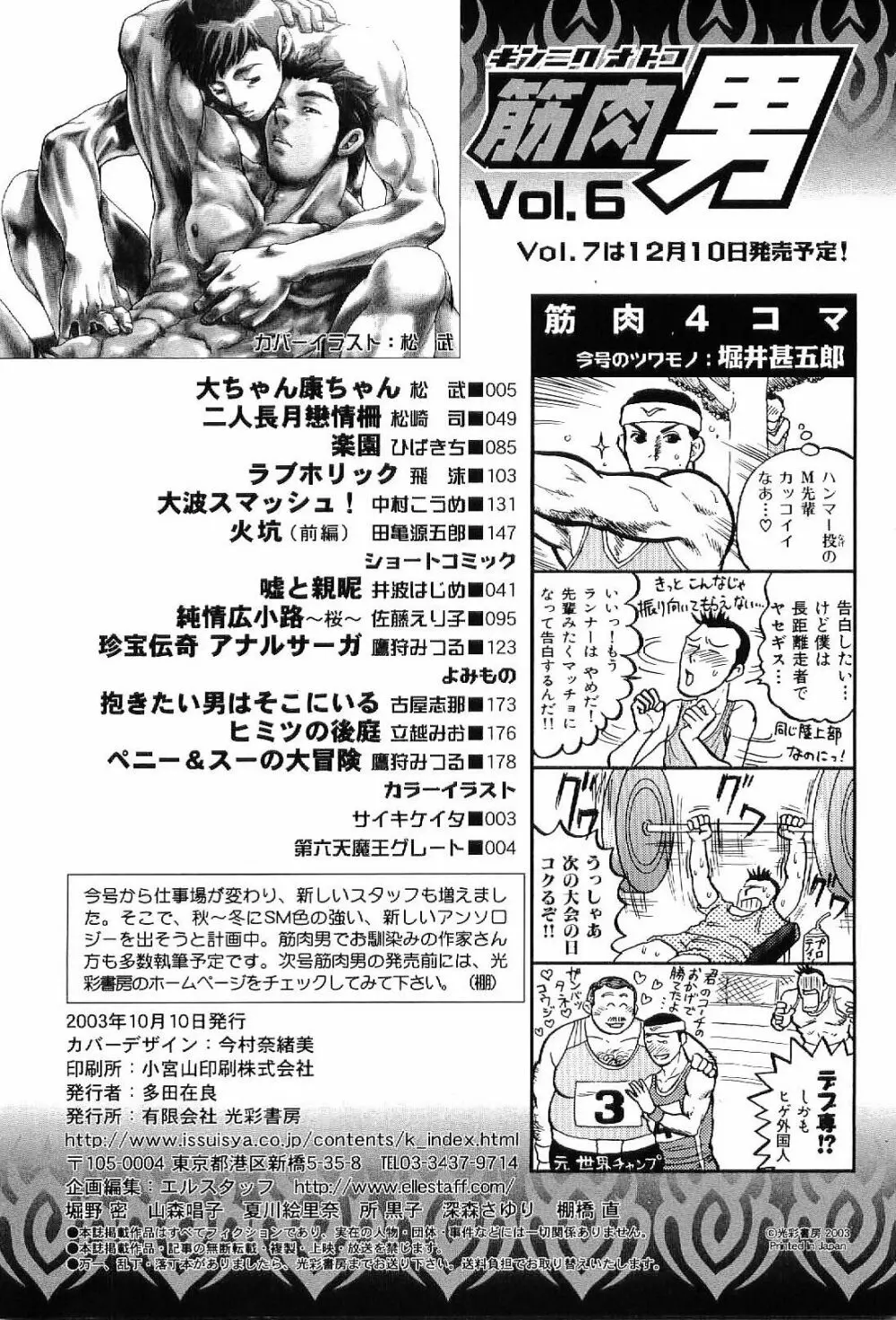 筋肉男 Vol.6 Page.180