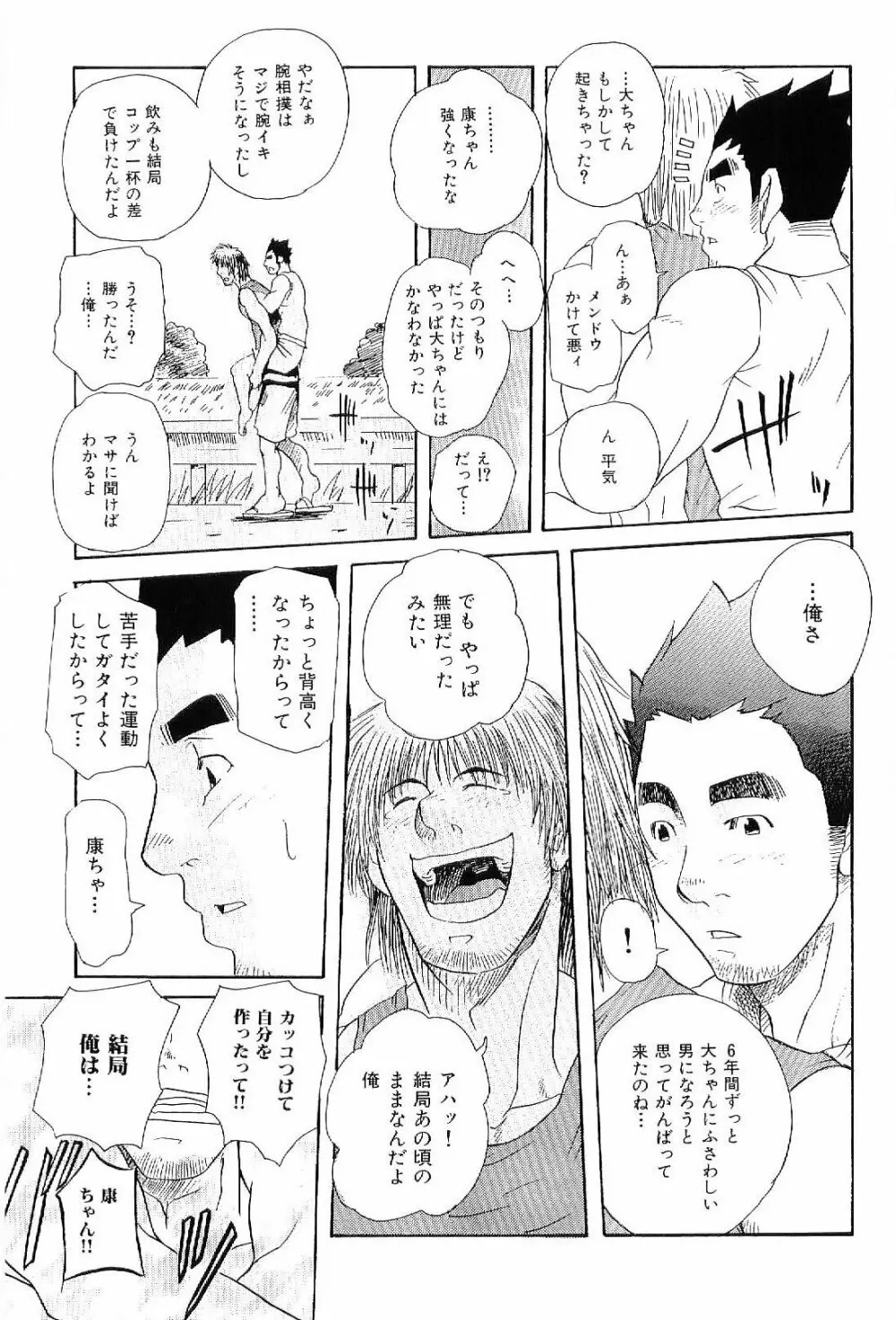 筋肉男 Vol.6 Page.19