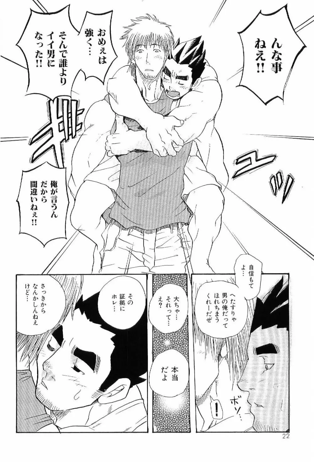 筋肉男 Vol.6 Page.20
