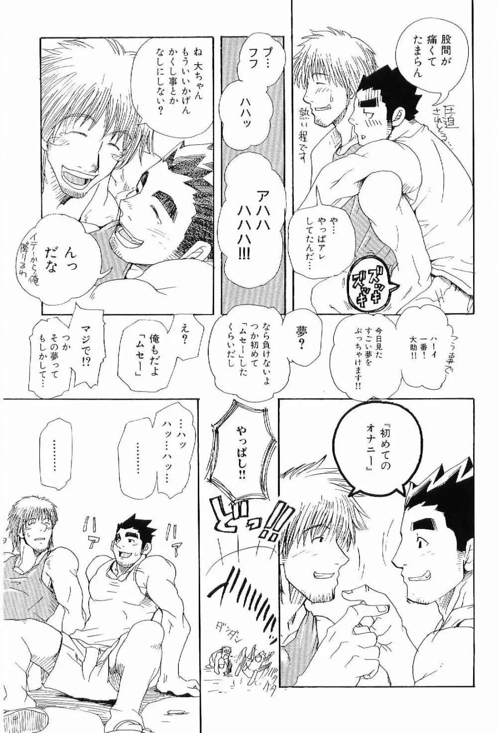 筋肉男 Vol.6 Page.21