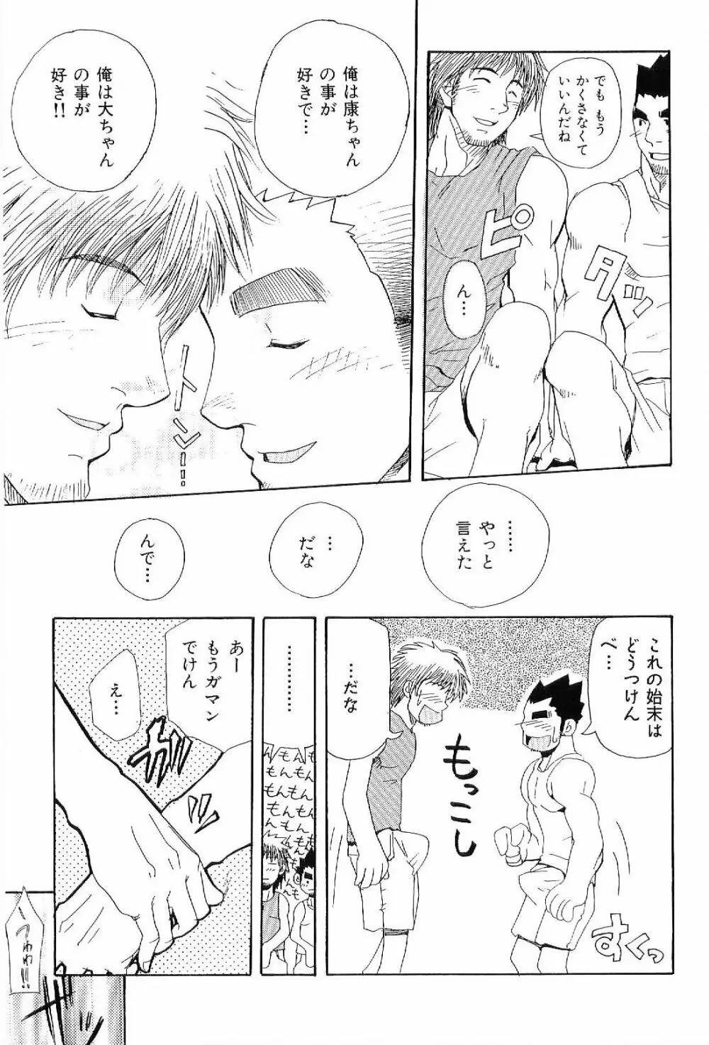 筋肉男 Vol.6 Page.23