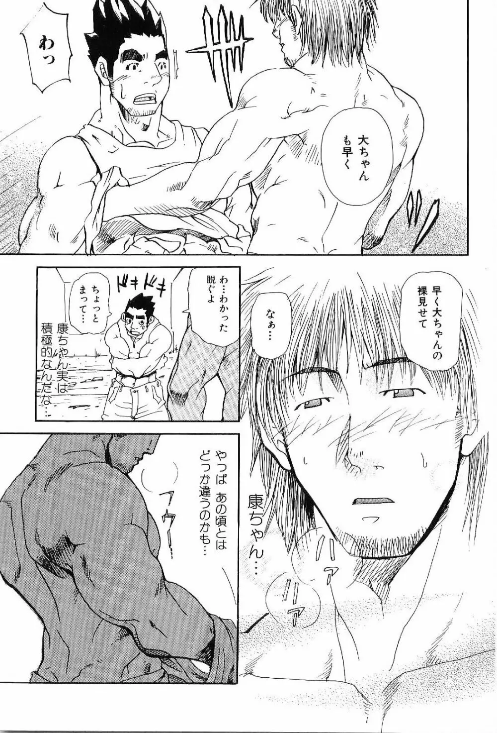 筋肉男 Vol.6 Page.25