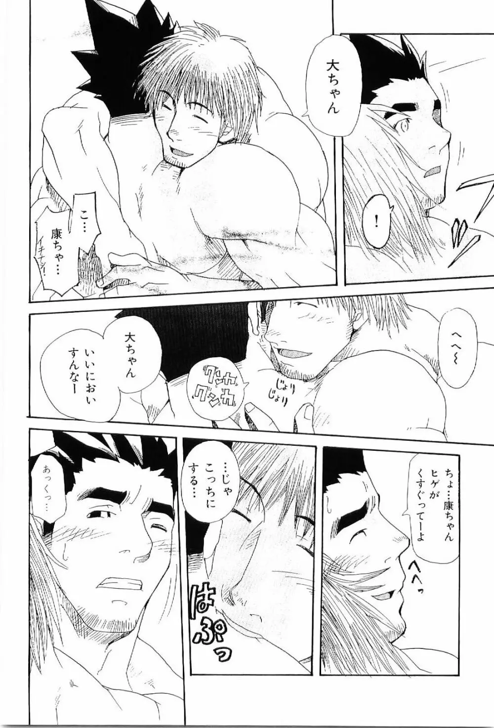 筋肉男 Vol.6 Page.26