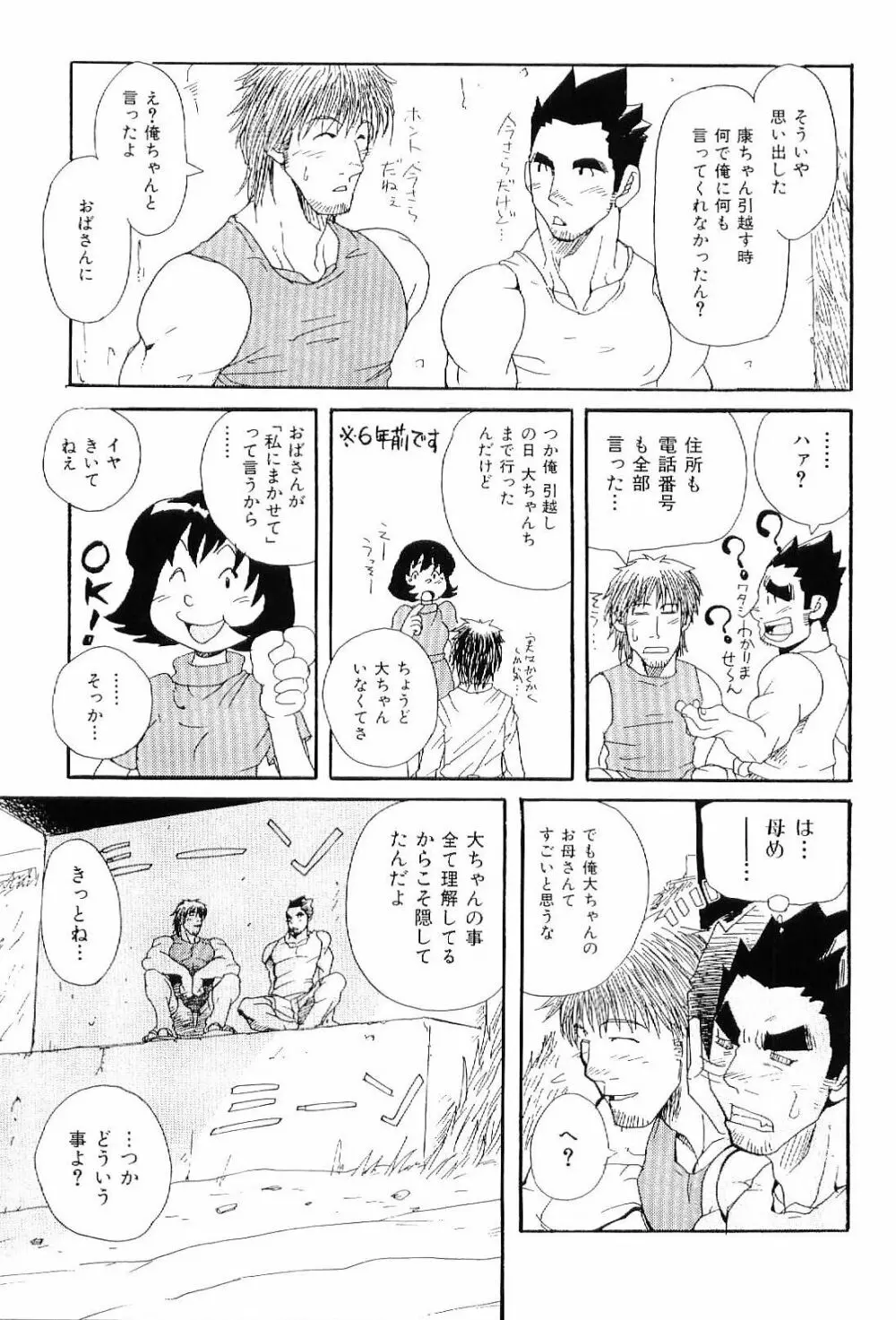 筋肉男 Vol.6 Page.35