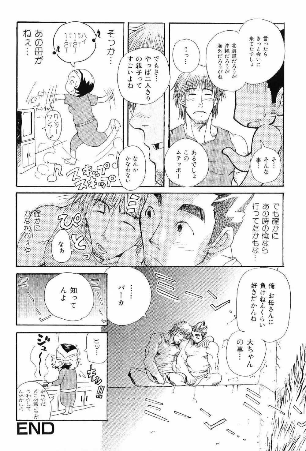筋肉男 Vol.6 Page.36