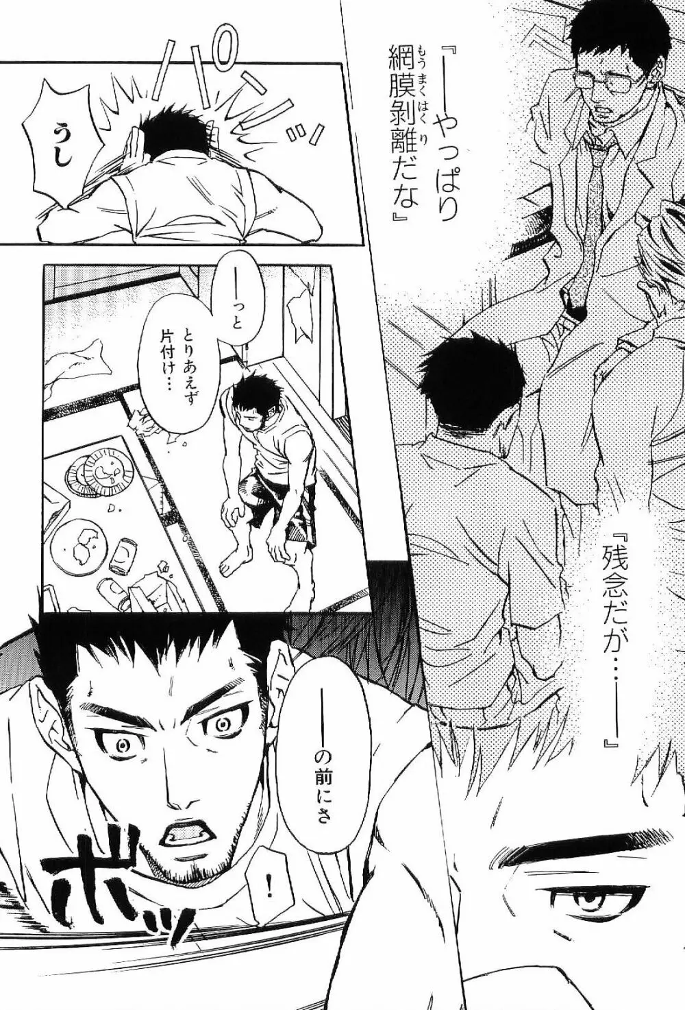 筋肉男 Vol.6 Page.40