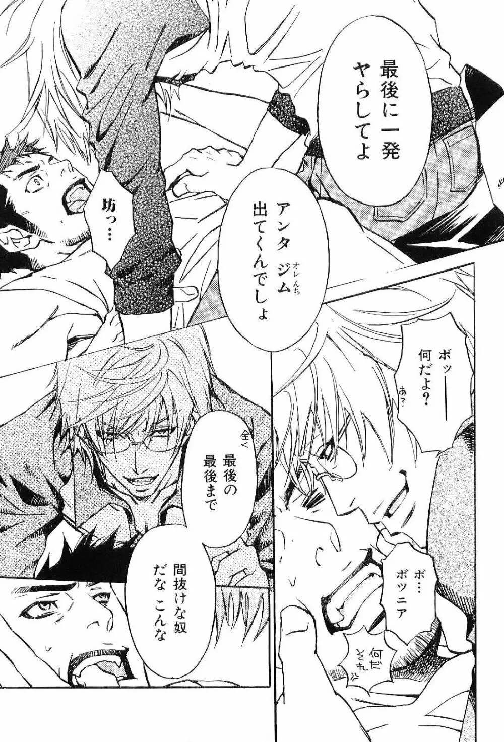 筋肉男 Vol.6 Page.41