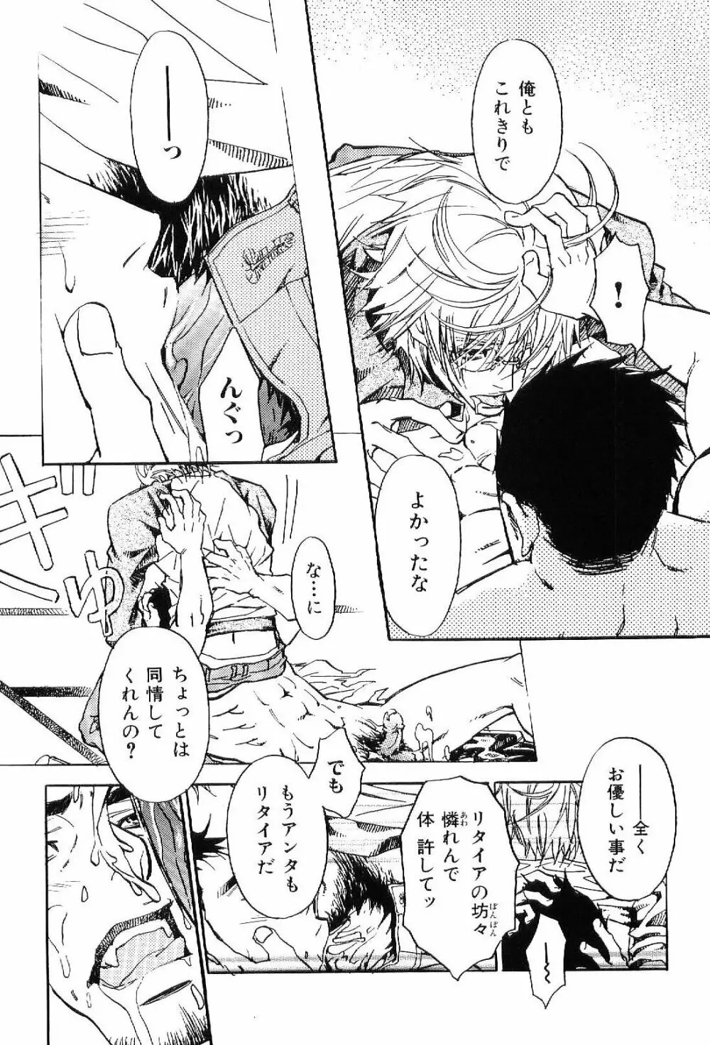 筋肉男 Vol.6 Page.43