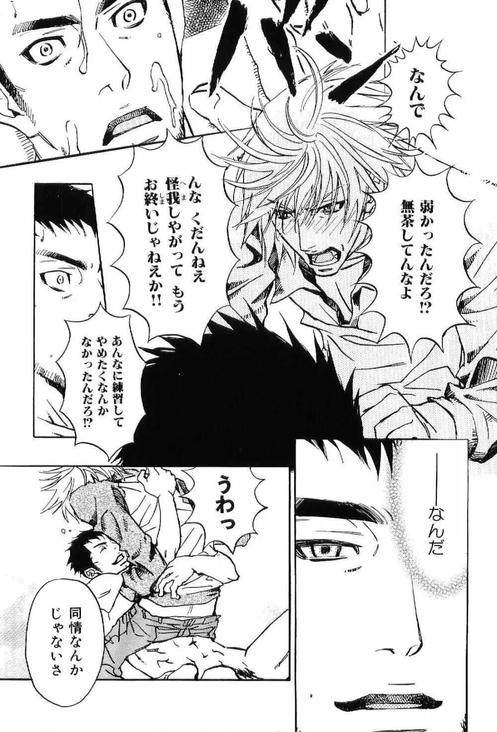 筋肉男 Vol.6 Page.44