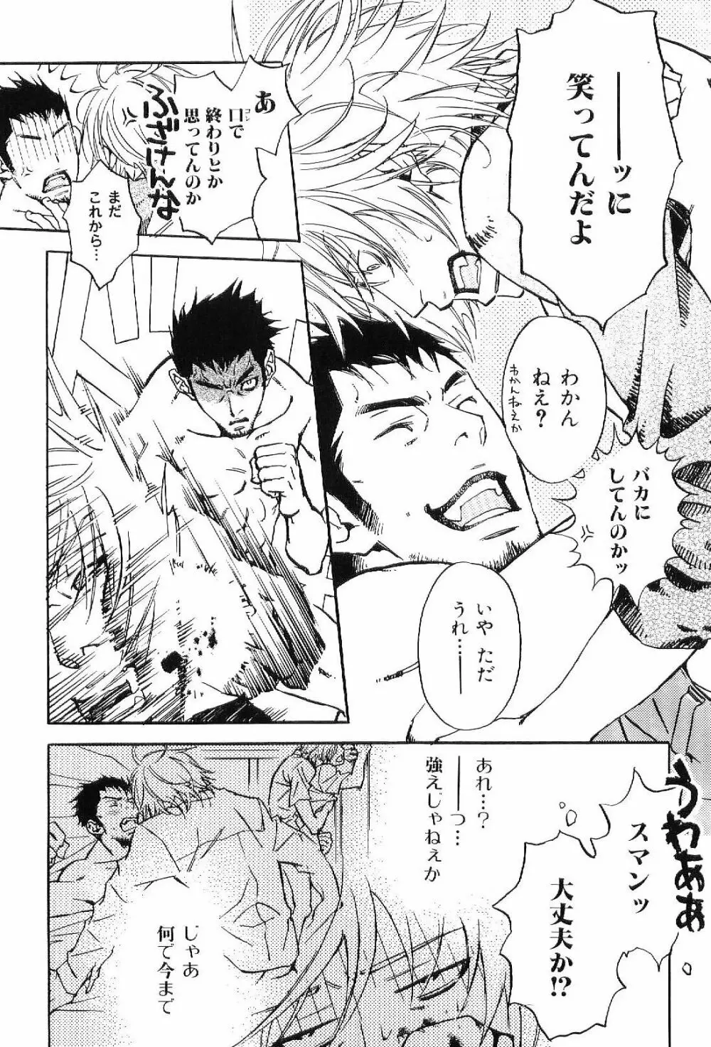 筋肉男 Vol.6 Page.45