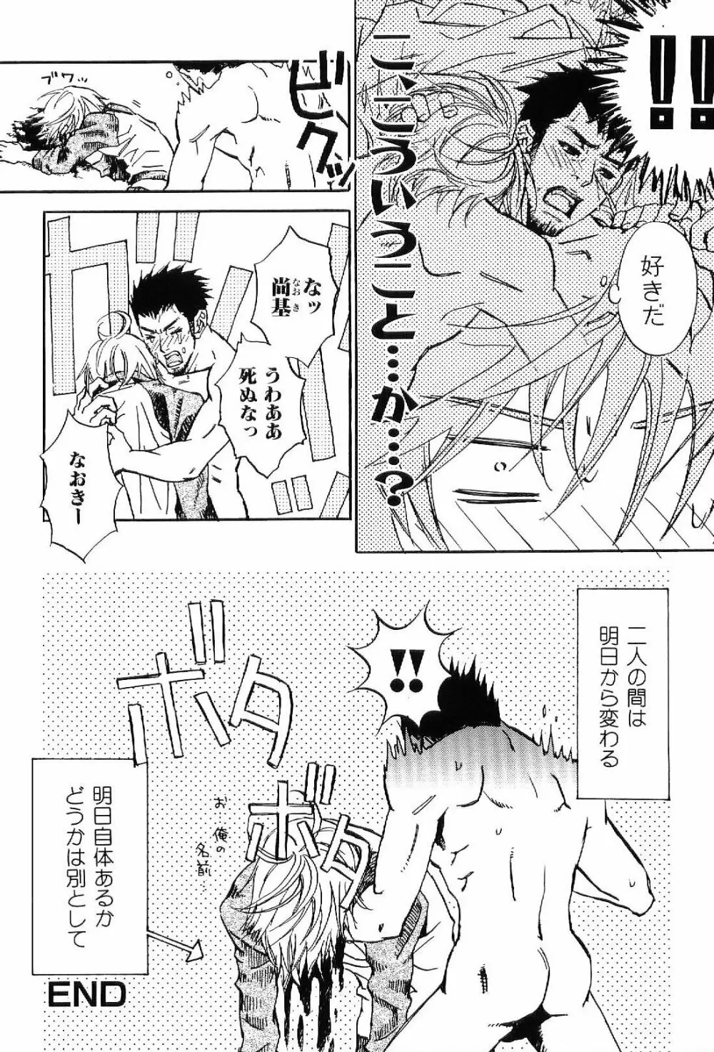 筋肉男 Vol.6 Page.46