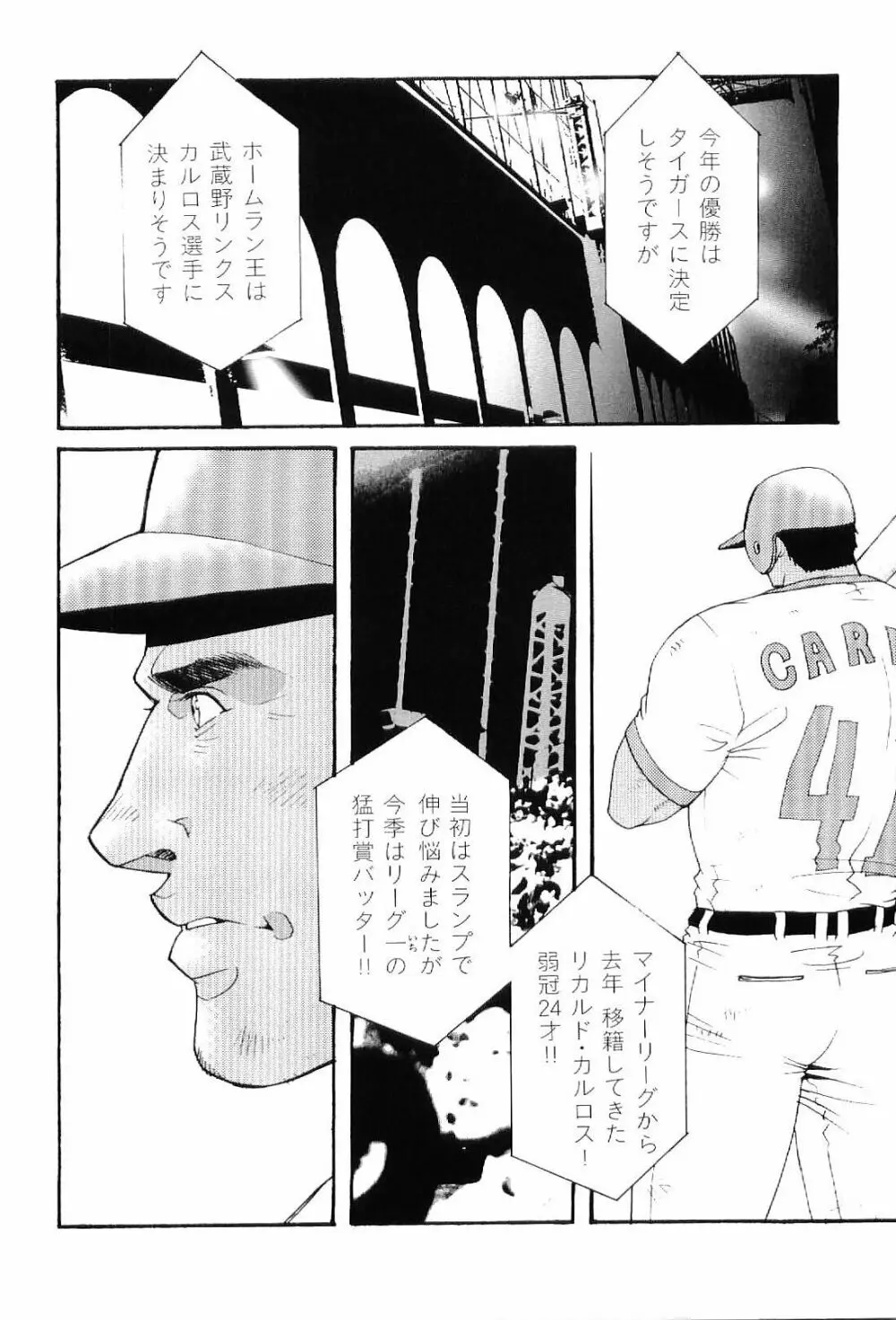筋肉男 Vol.6 Page.48