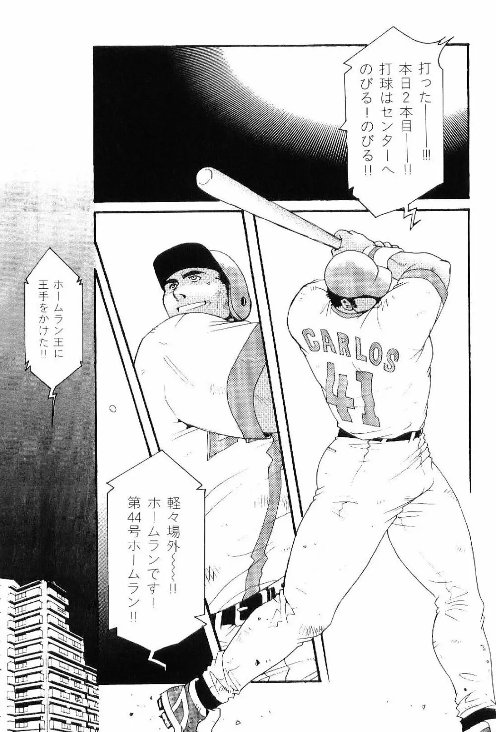 筋肉男 Vol.6 Page.49