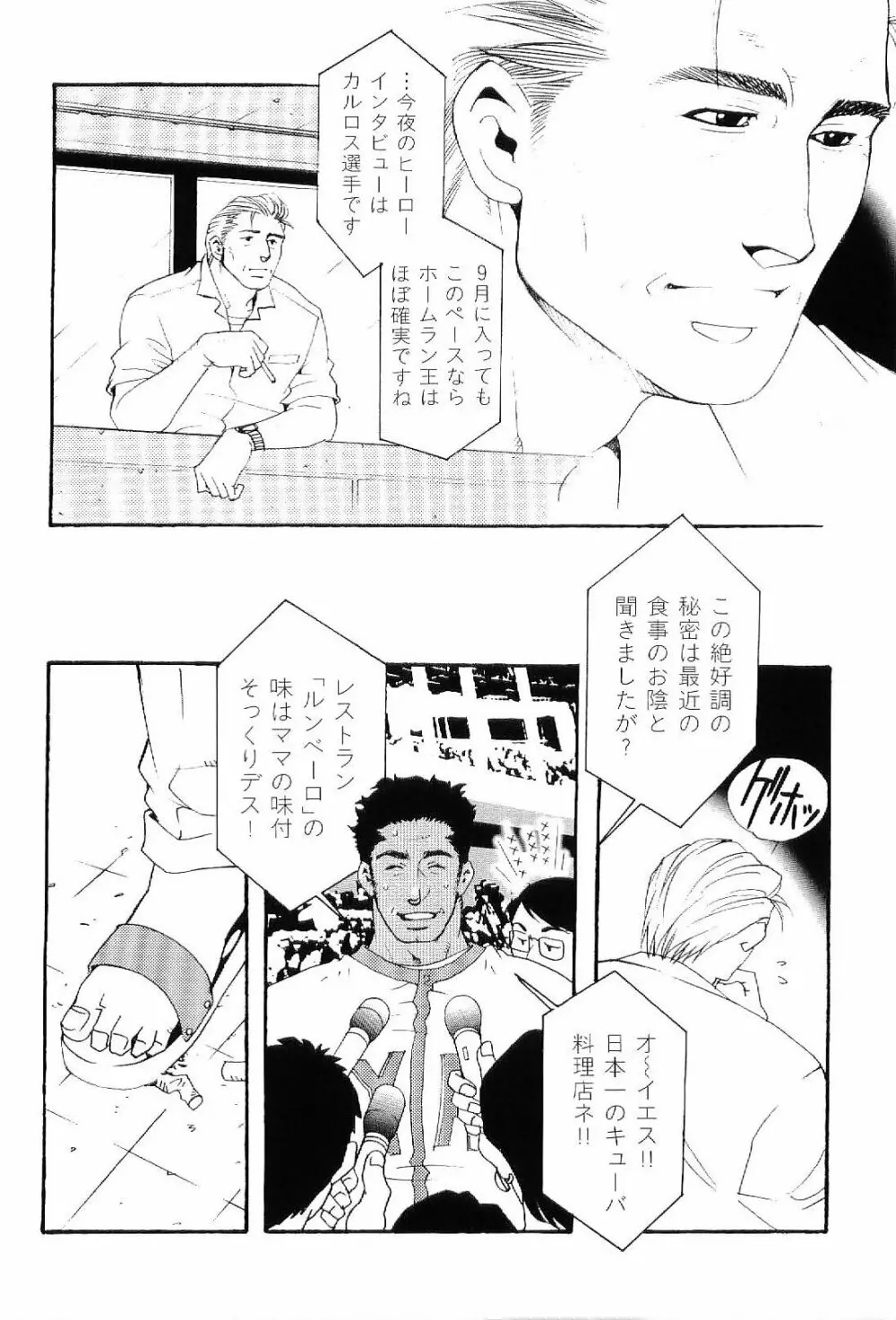 筋肉男 Vol.6 Page.50