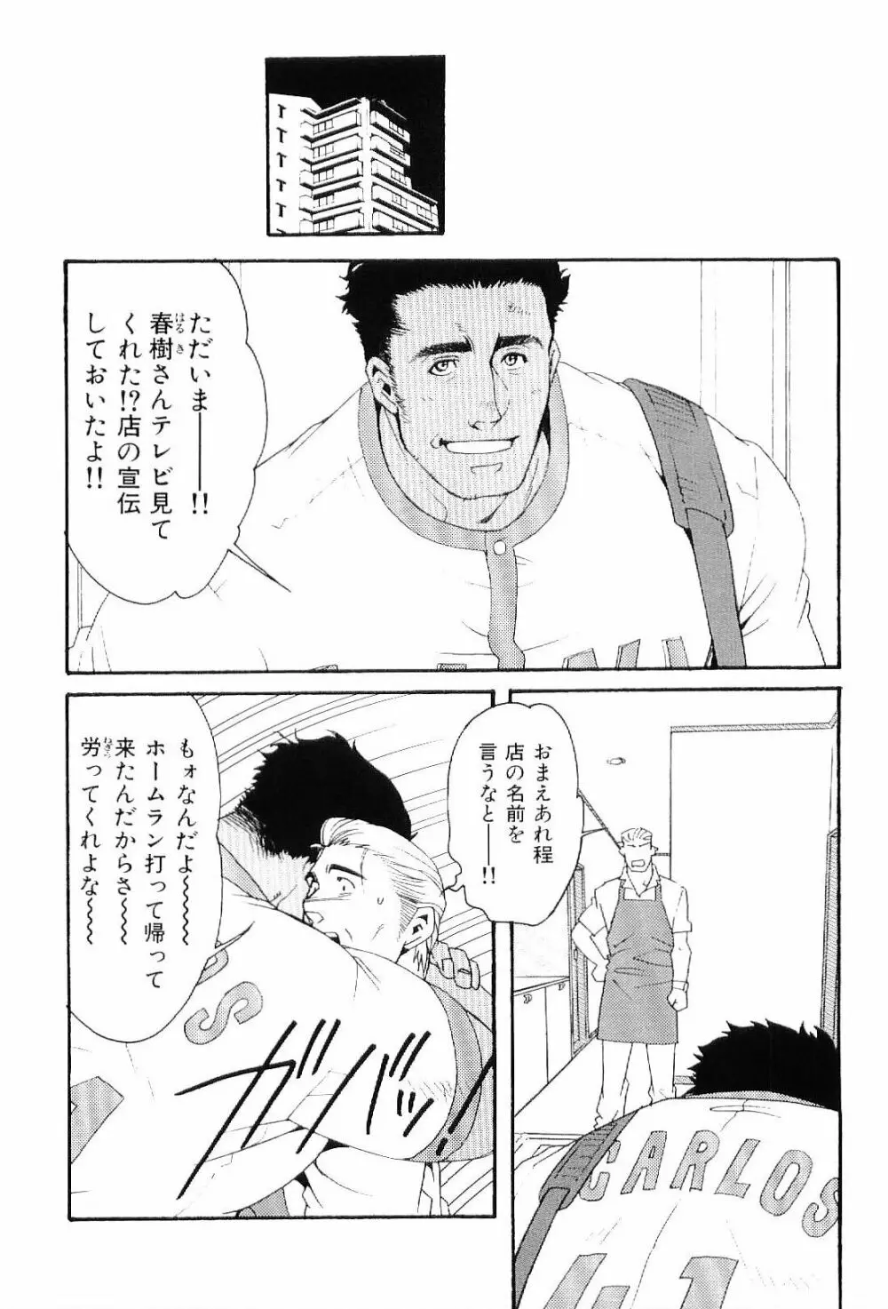 筋肉男 Vol.6 Page.51