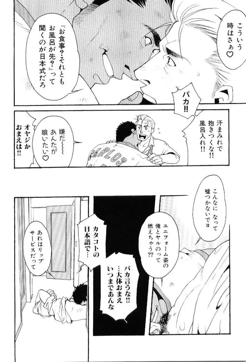 筋肉男 Vol.6 Page.52