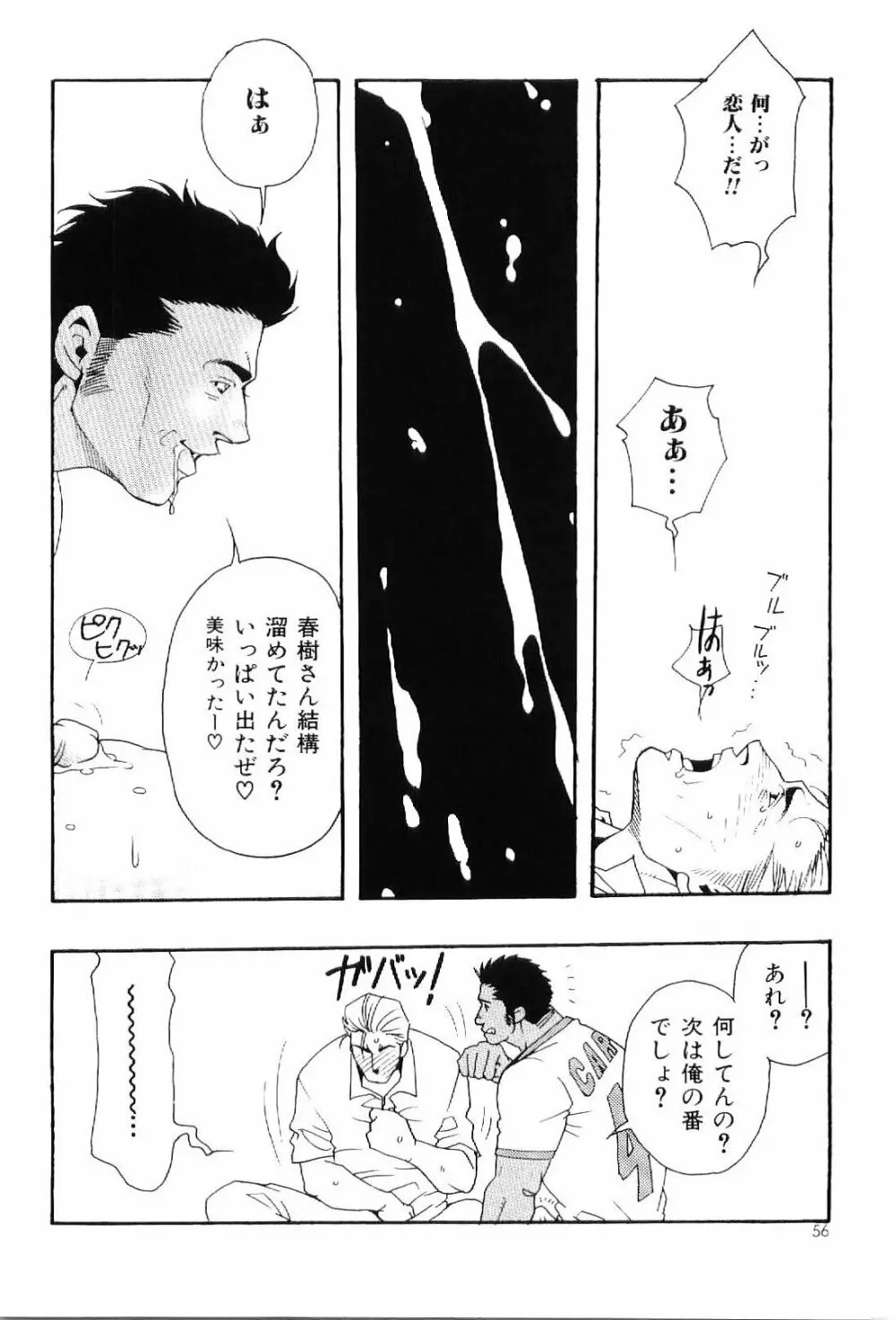 筋肉男 Vol.6 Page.54