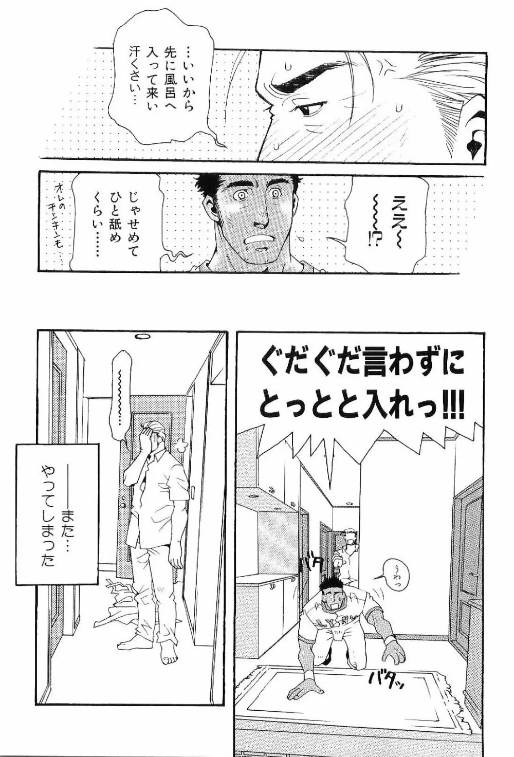 筋肉男 Vol.6 Page.55