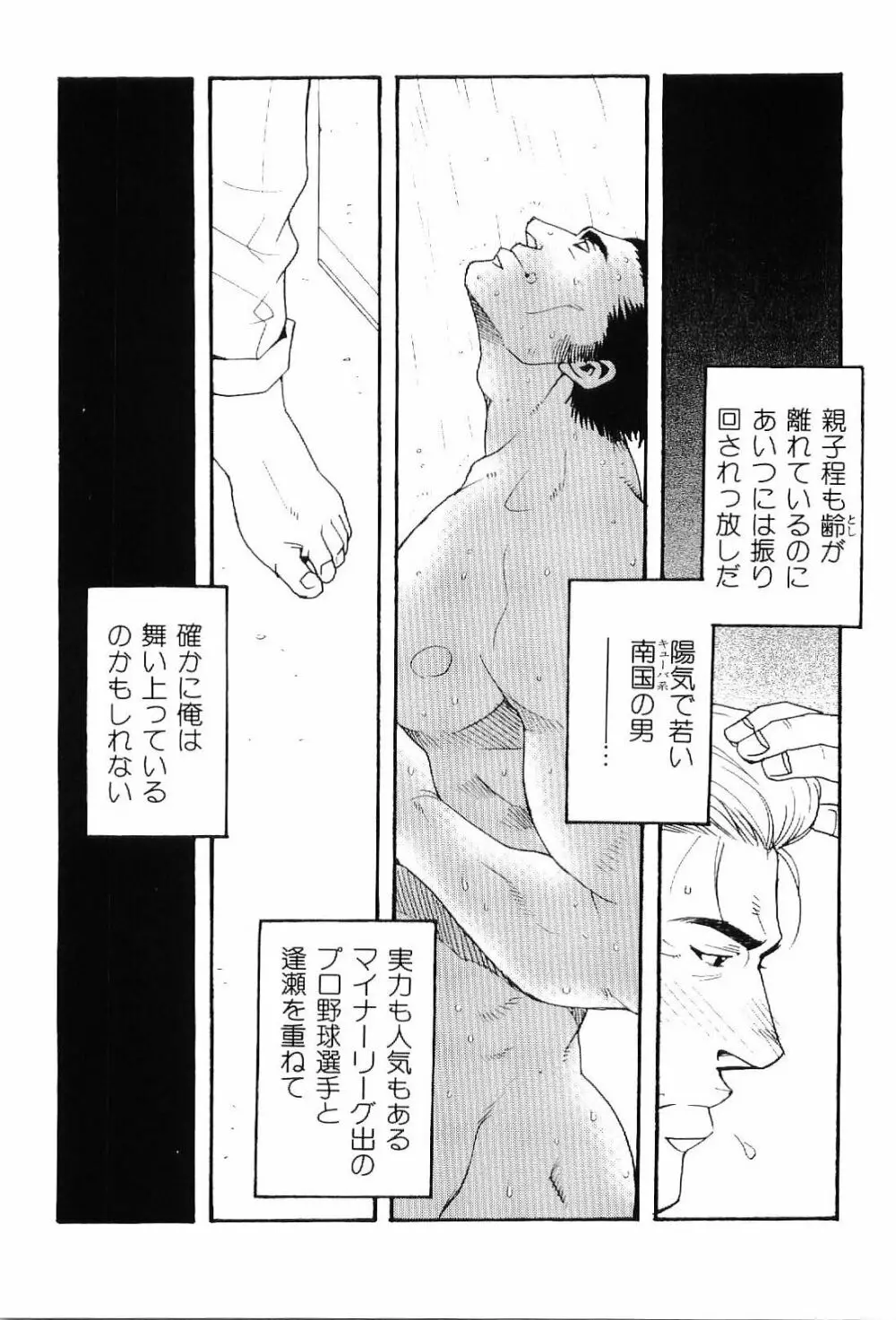 筋肉男 Vol.6 Page.56