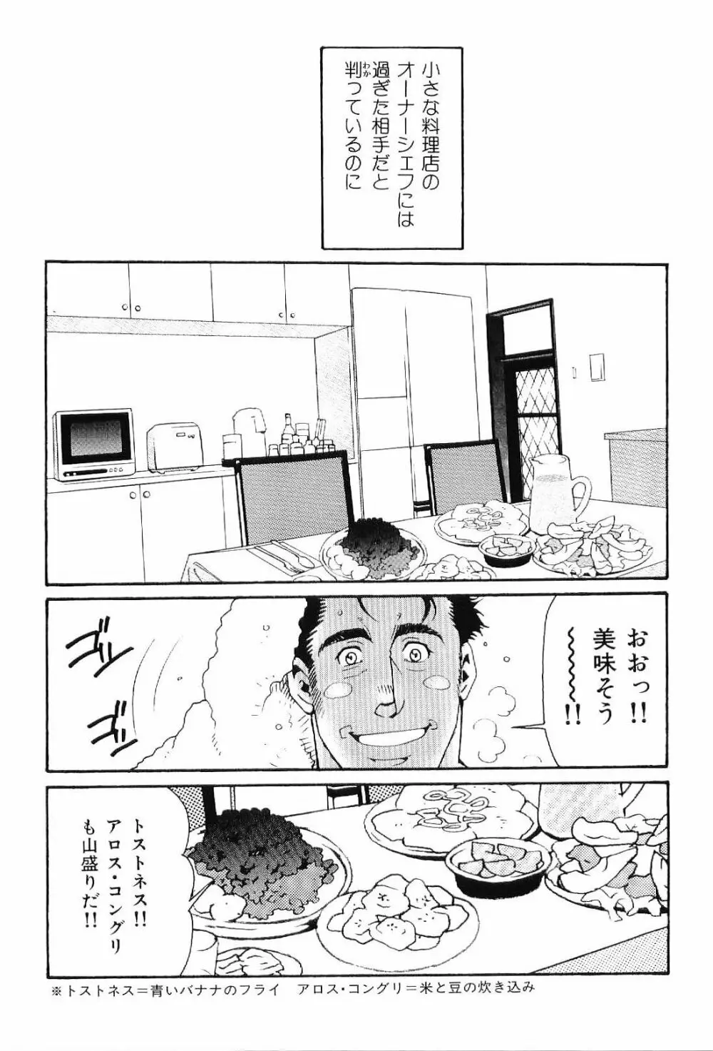 筋肉男 Vol.6 Page.57